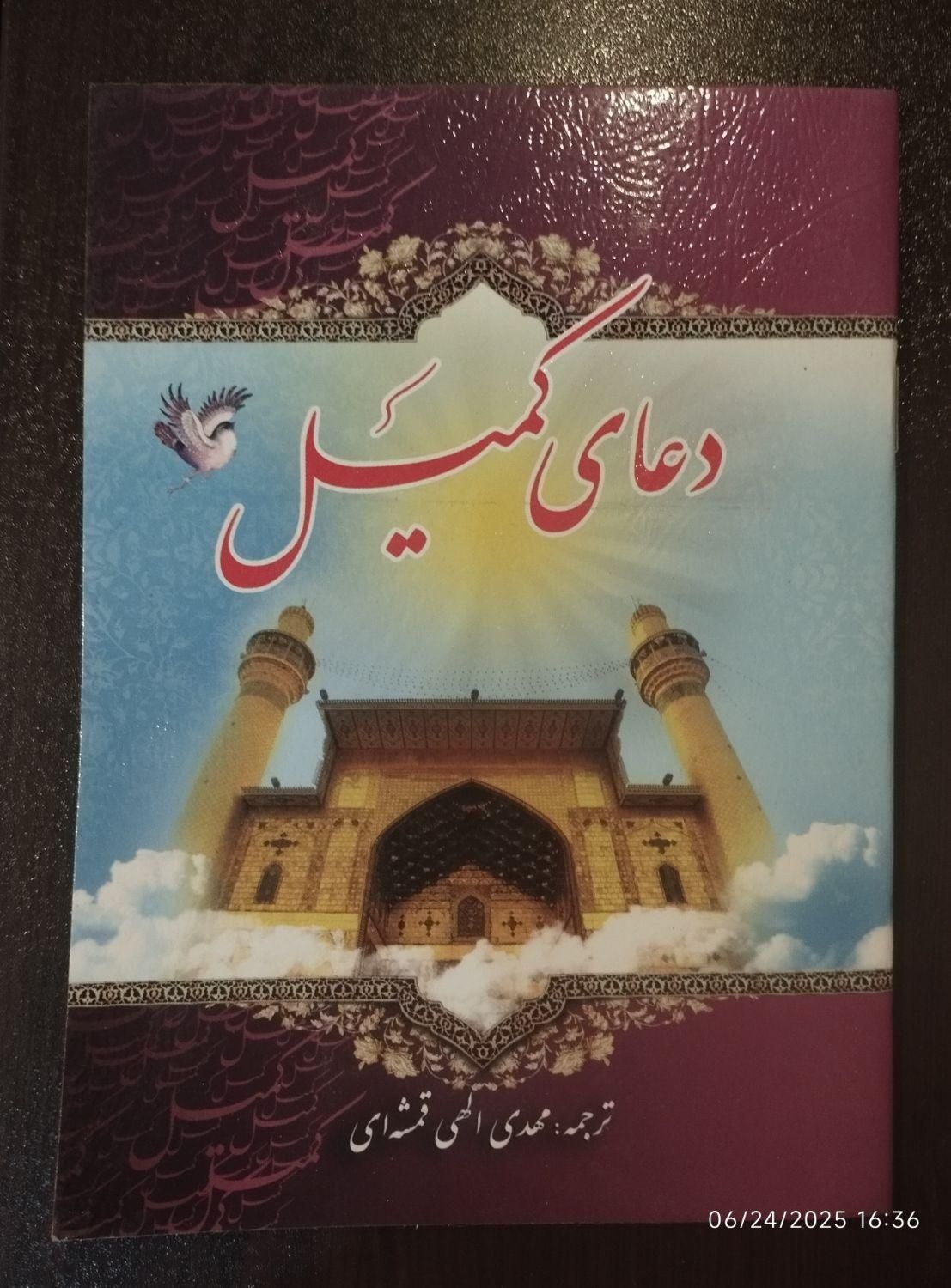 ۶ کتاب ادعیه ارزشمند|کتاب و مجله مذهبی|قم, باغ شازده|دیوار