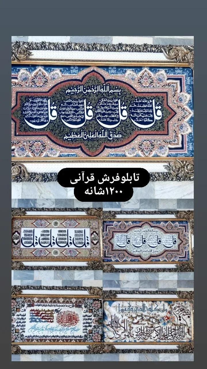 تابلوفرش ۱۲۰۰شانه/قرآنی|تابلو فرش|قم, نیروگاه|دیوار