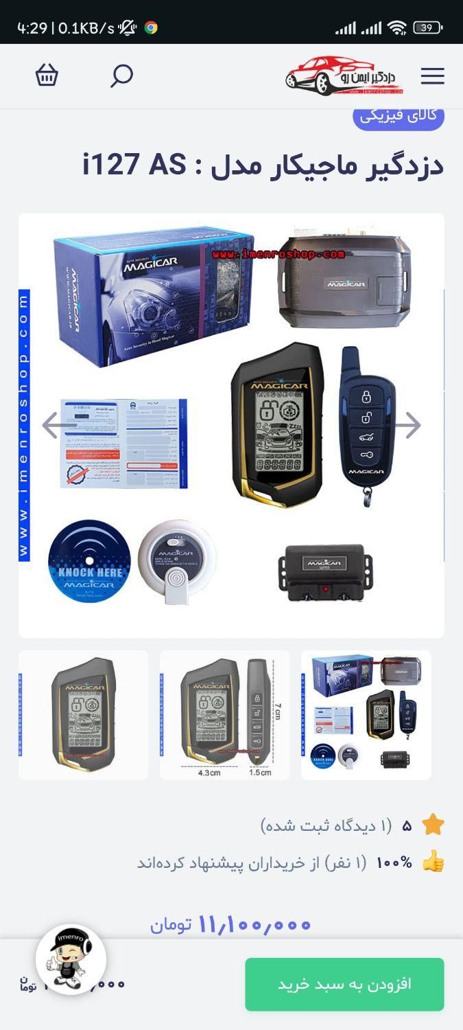 دزدگیرماجیکار i127 AS/مانیتور کامل جنس خوب‌پژوپارس|قطعات یدکی و لوازم جانبی|تهران, تسلیحات|دیوار