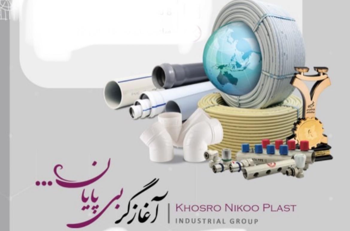 لوله آب|عمده‌فروشی|مشهد, کلاهدوز|دیوار