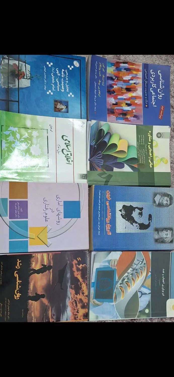 کتاب درسی روانشناسی مقطع کارشناسی|کتاب و مجله آموزشی|تهران, گمرک|دیوار