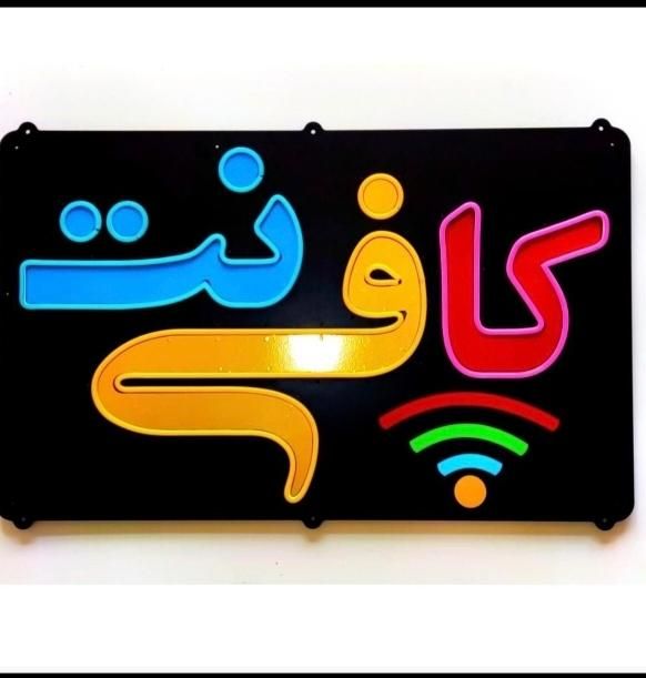 کافی نت و خدمات اینترنتی بصورت حضوری و غیر حضوری|خدمات رایانه‌ای و موبایل|اهواز, کوی مهدیس|دیوار