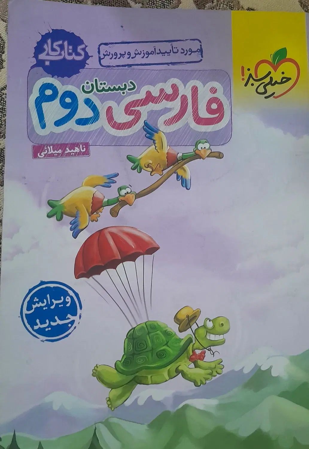 کتاب کارریاضی وفارسی دوم دبستان|کتاب و مجله آموزشی|کرج, شهرک نهال و بذر|دیوار