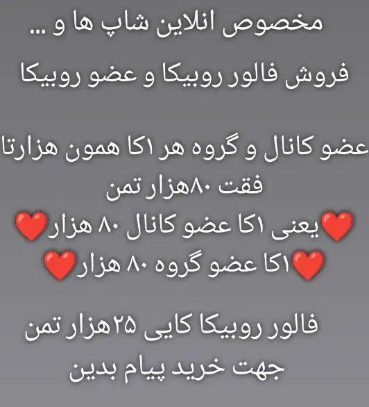 فالور و عضو روبیکا برای ارایشی و انلاین شاپ|لوازم جانبی موبایل و تبلت|نیشابور, گنبد سبز|دیوار