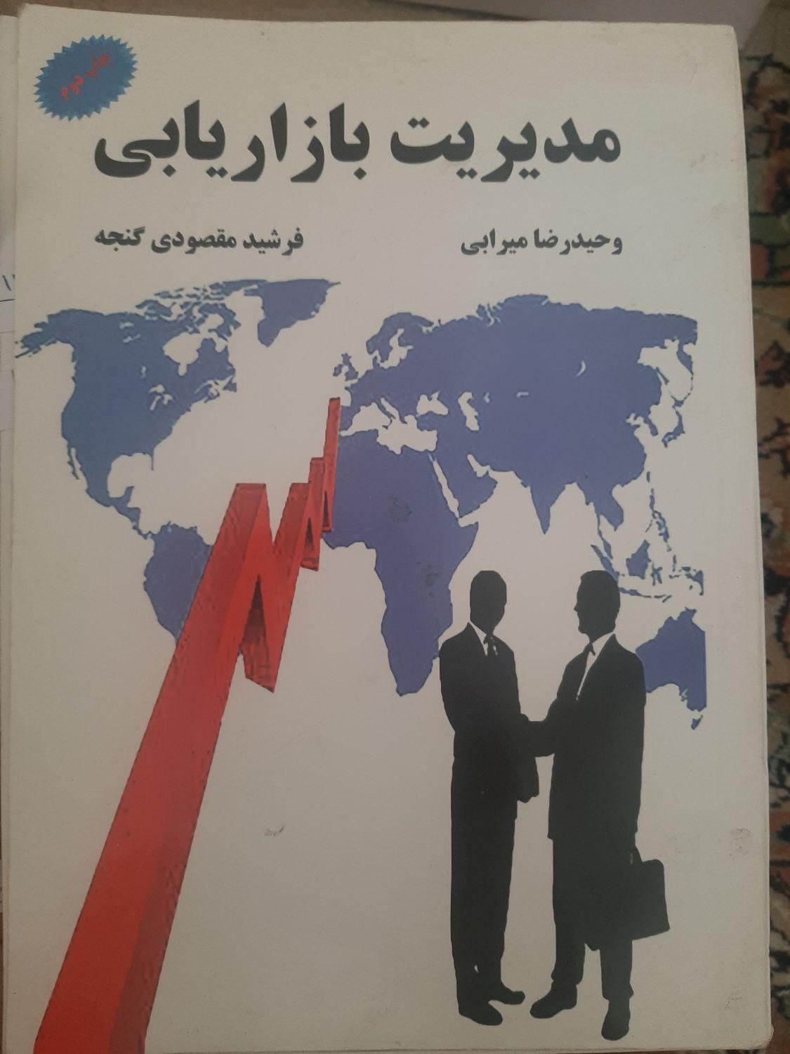 کتابهای ارشد مدیریت|کتاب و مجله آموزشی|تهران, تهران‌ویلا|دیوار