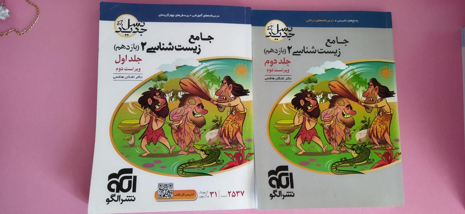کتاب نشرالگوی جامع زیست شناسی یازدهم تجربی|کتاب و مجله آموزشی|سلماس, |دیوار