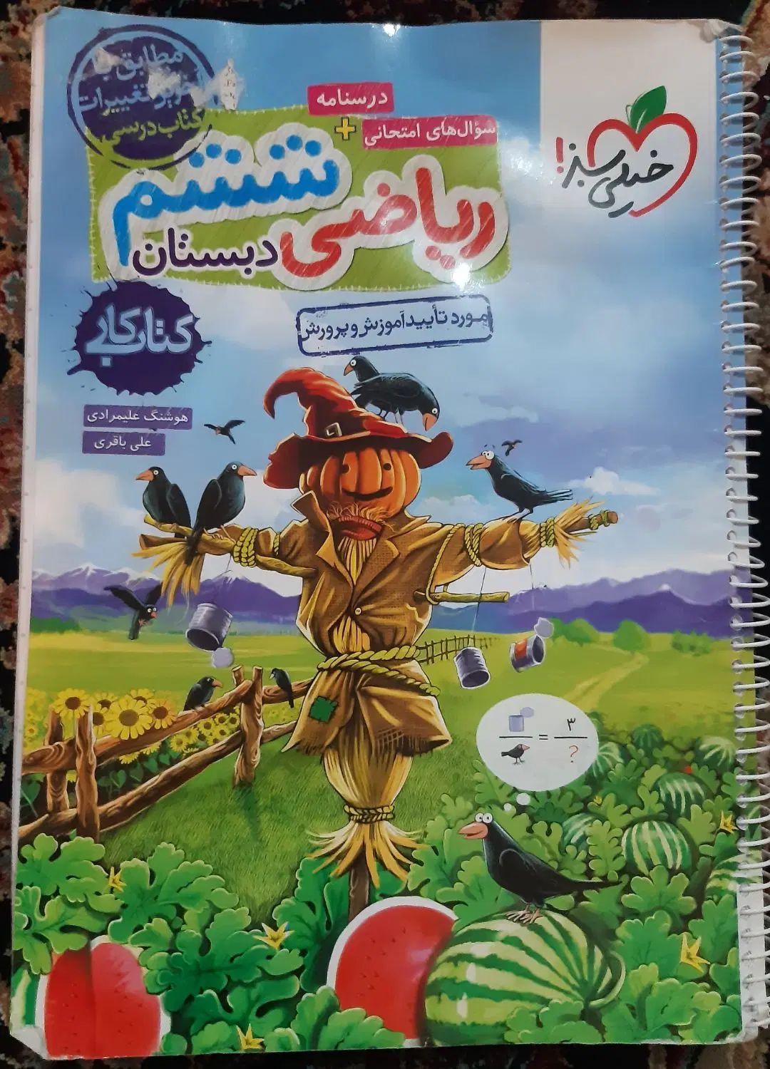 گام به گام هشتم   ریاضی خیلی سبز ششم|کتاب و مجله آموزشی|کرج, فاز ۳ گوهردشت|دیوار