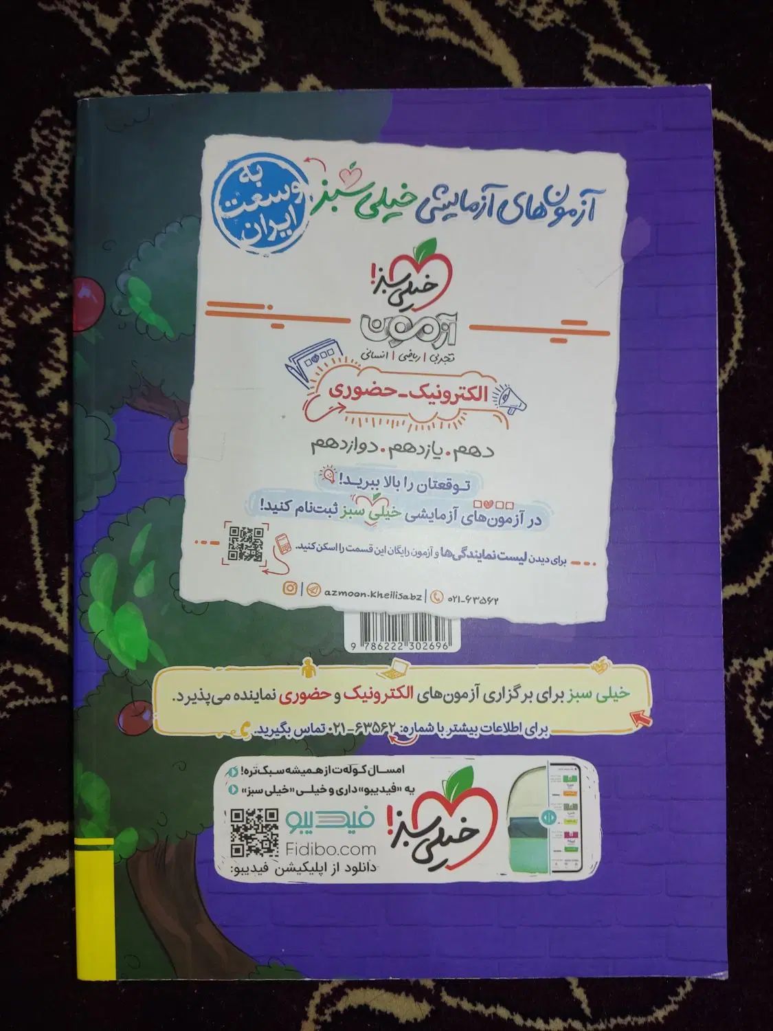 کتاب تست دو جلدی فیزیک دوازدهم خیلی سبز - چاپ ۱۴۰۲|کتاب و مجله آموزشی|تربت‌حیدریه, بوستان باغ ملی|دیوار