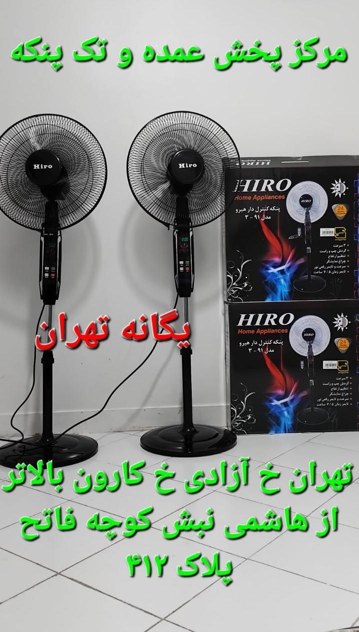 پنکه ایستاده دیجیتال کنترل ریموت دار مایکل|پنکه و تصفیه‌کنندهٔ هوا|شهریار, |دیوار