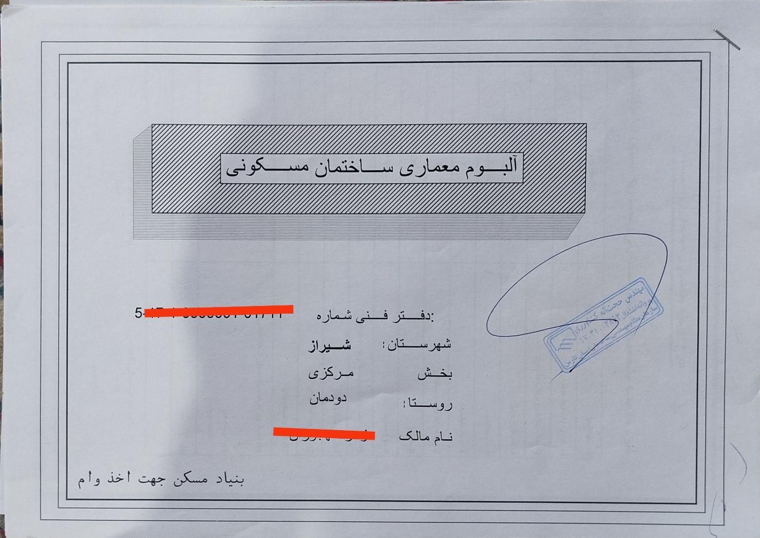 زمین دودمان مسکونی دارای مجوز|فروش زمین و ملک کلنگی|شیراز, دودمان|دیوار