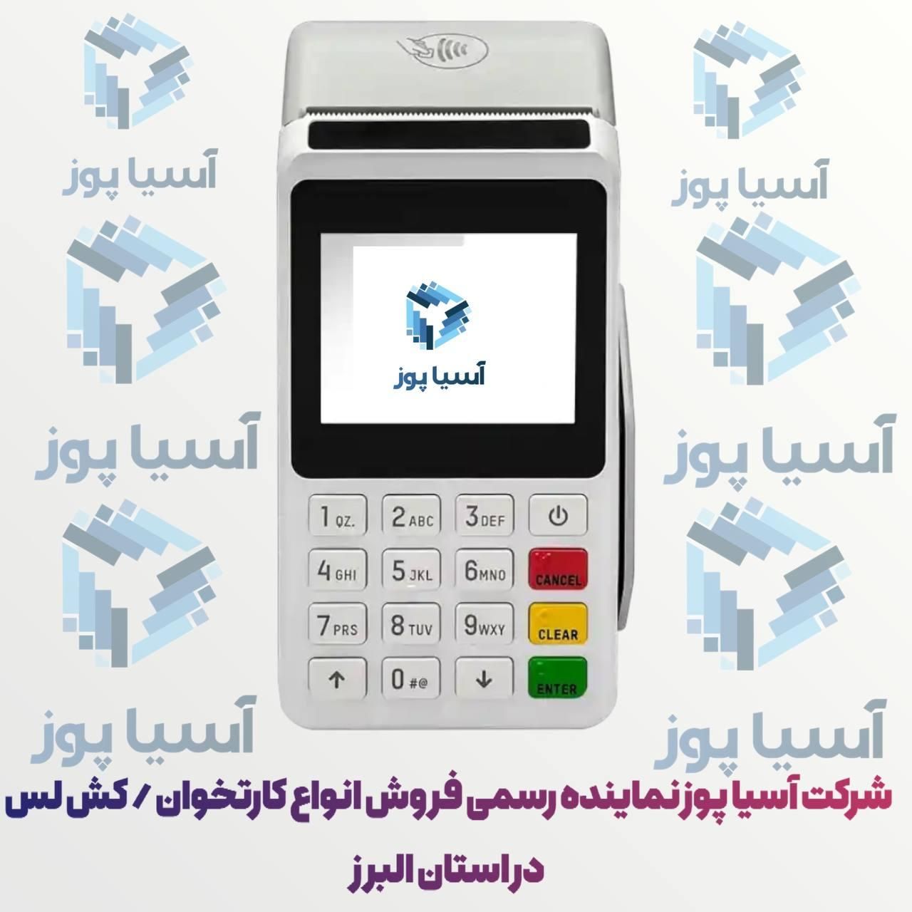 شرکت/کارتخوان/مهرویلا/پوز/نیوپوز|فروشگاه و مغازه|کرج, مهرویلا جنوبی|دیوار