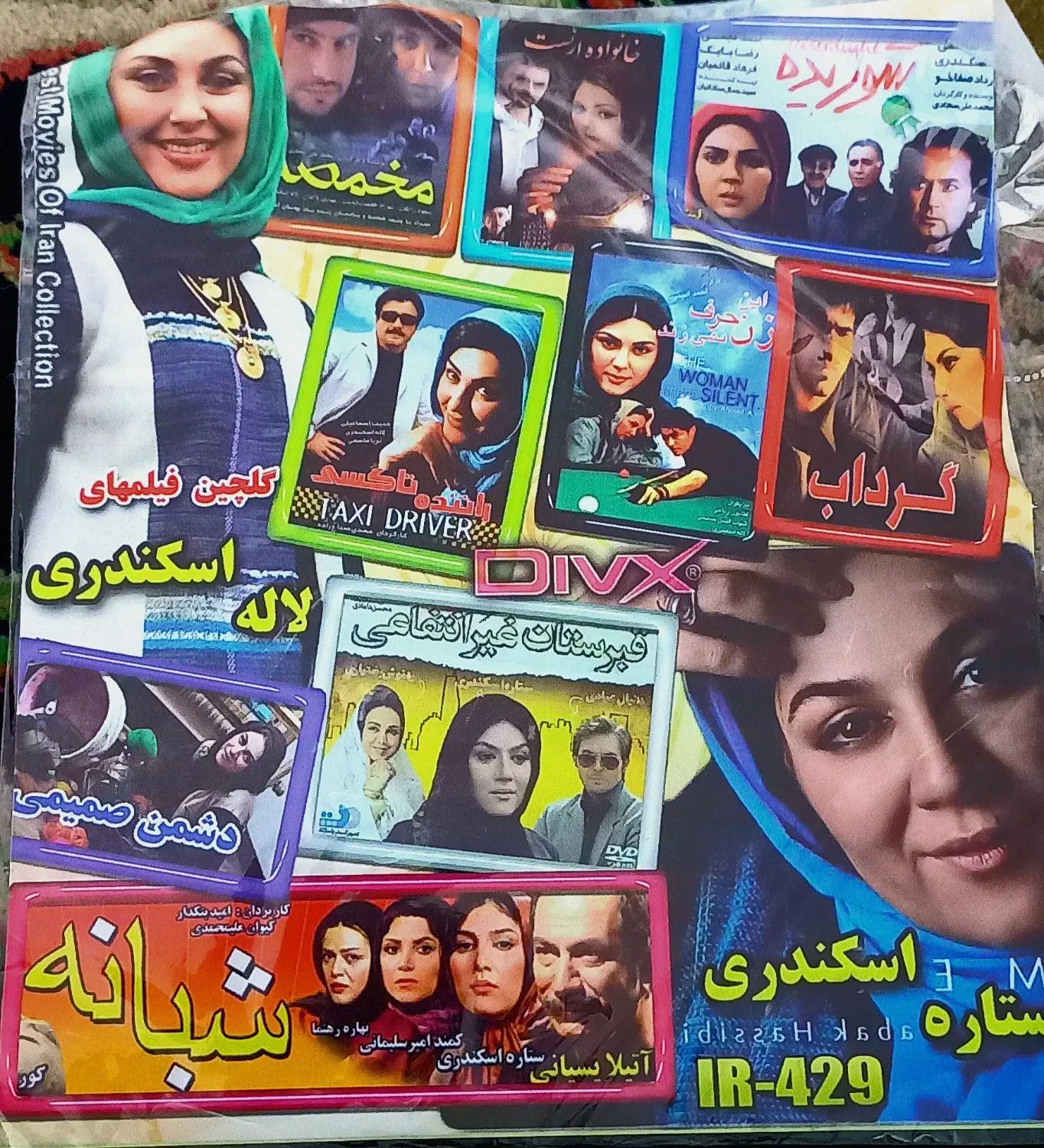 فیلم سریال سی دی|فیلم و موسیقی|مشهد, اروند|دیوار