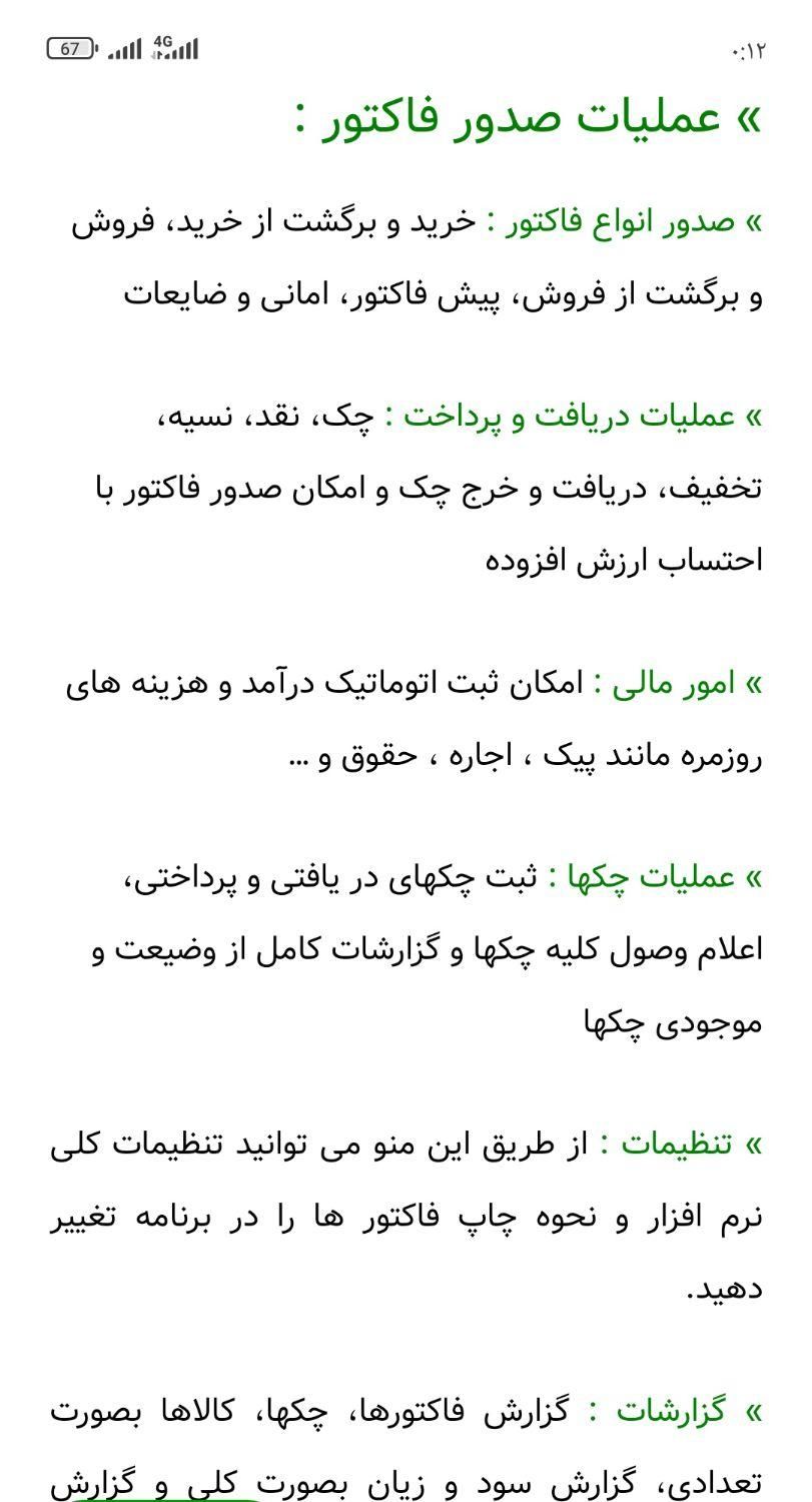 برنامه حسابداری هلو|قطعات و لوازم جانبی رایانه|مسجد سلیمان, |دیوار