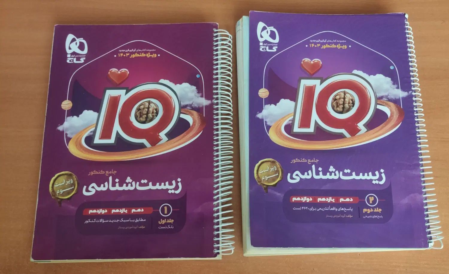 زیست آی کیو جامع|کتاب و مجله آموزشی|تهران, هلال احمر|دیوار
