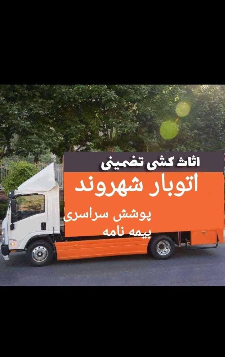 جابجایی آسان اثاثیه منزل،اسبابکشی جهان بار اصفهان|خدمات حمل و نقل|اصفهان, ابر|دیوار