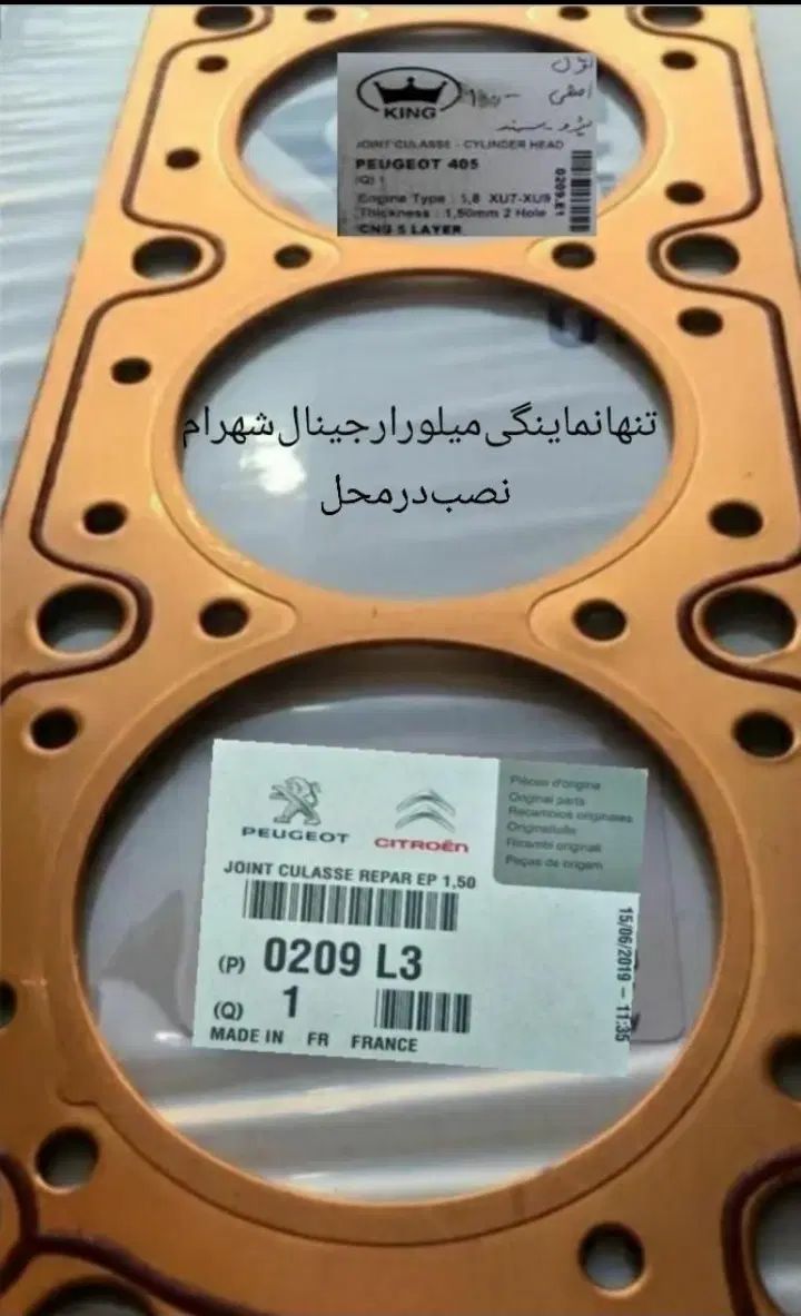 واشر سرسیلندرمسی‌‌نسوزپژو‌واشرسر سیلندر‌پرشیا‌سمند|قطعات یدکی و لوازم جانبی|تهران, افسریه شمالی|دیوار