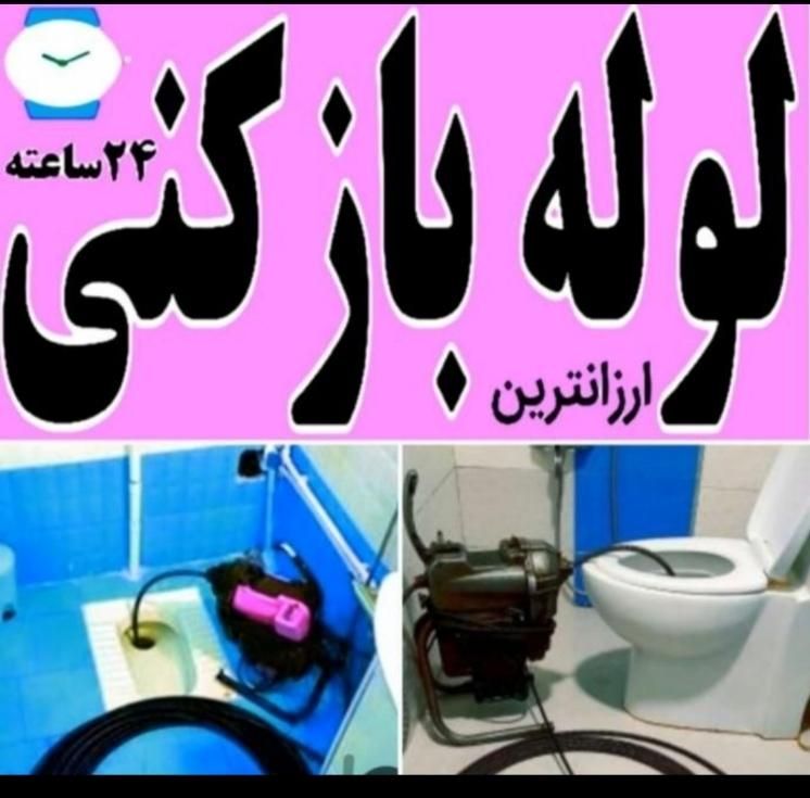چاه بازکنی*کیانمهر مهرشهر خرمدشت حیدرآباد کمالشهر*|خدمات پیشه و مهارت|کرج, حصارک|دیوار