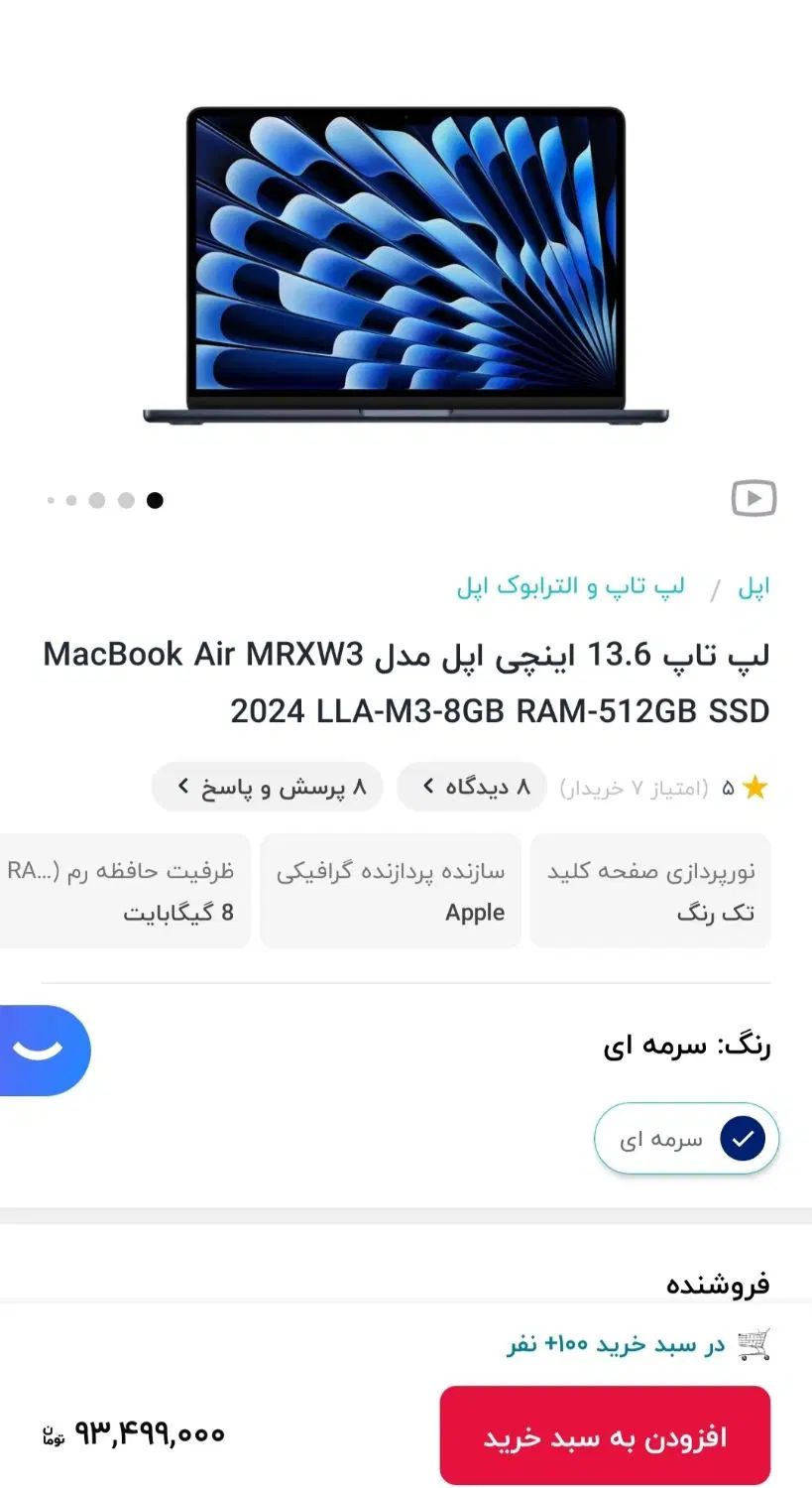 مک بوک M3  -2024 با نو تفاوتی نداره|رایانه همراه|رشت, بلوار گیلان|دیوار