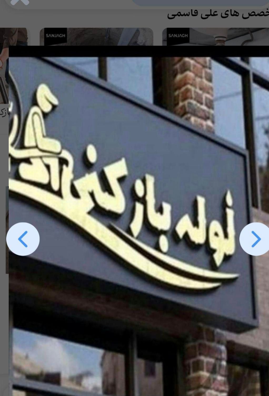 لوله بازکنی و نشت یابی ((قاسمی))  شاهین شهر وحومه|خدمات پیشه و مهارت|شاهین‌شهر, نسیم ۵|دیوار