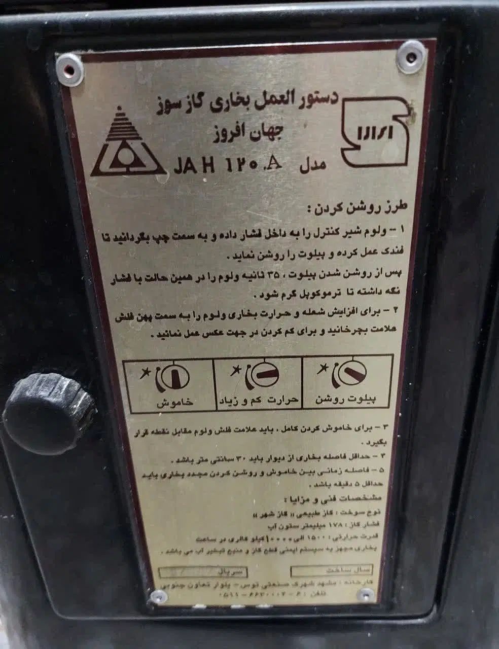 بخاری گازی جهان افروز  ۰۰۰ ۱۰|بخاری، هیتر، شومینه|تهران, جمهوری|دیوار