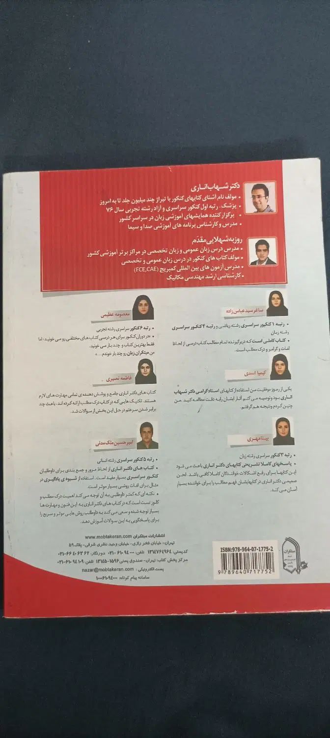 کتاب زبان تخصصی کنکور اناری جلد اول و جلد دوم|کتاب و مجله آموزشی|مشهد, شهرک امام هادی (شهرک غرب)|دیوار