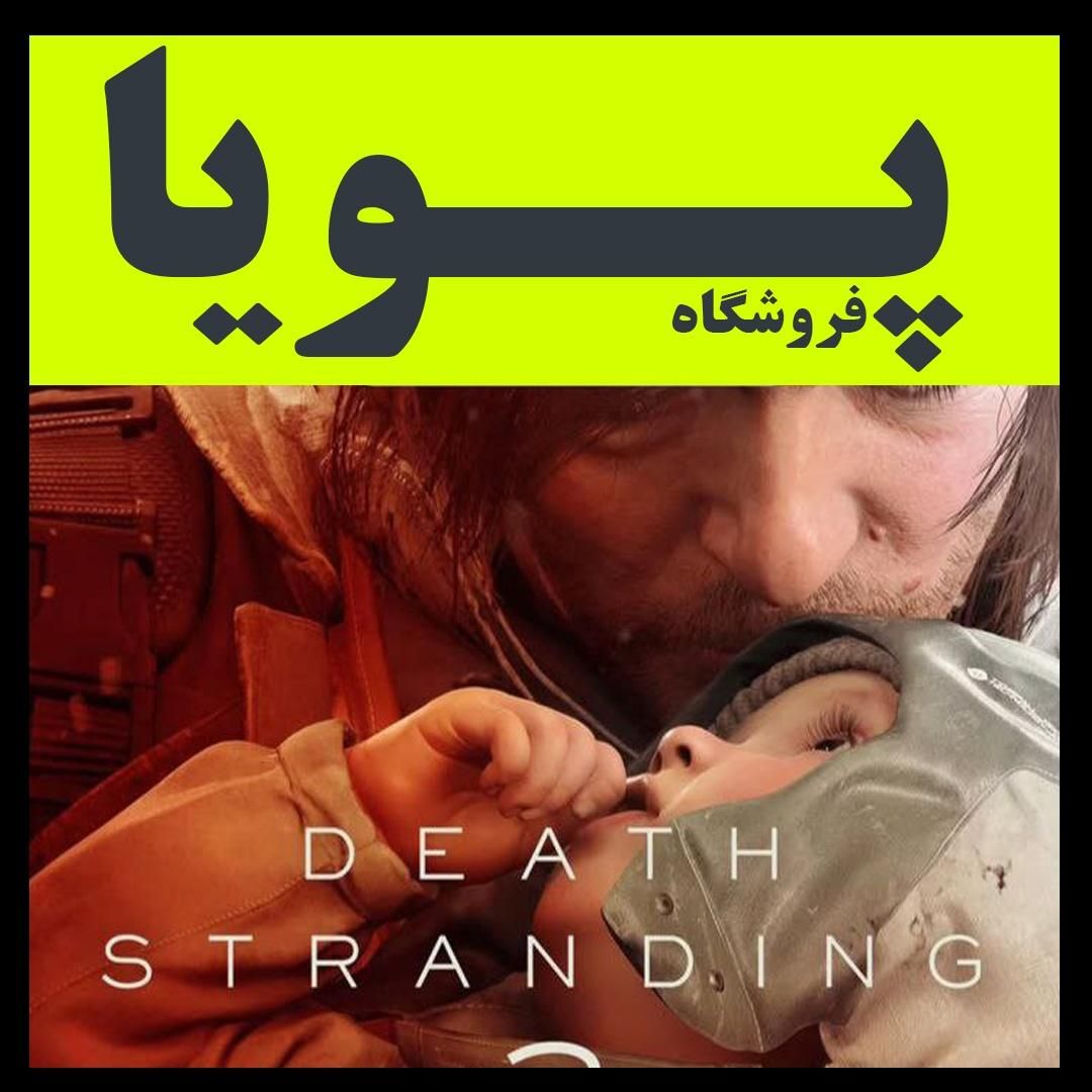 اکانت Death Stranding 2بازی قانونیPS5 XBOXقابلنصب|کنسول، بازی ویدئویی و آنلاین|تهران, پاسداران|دیوار