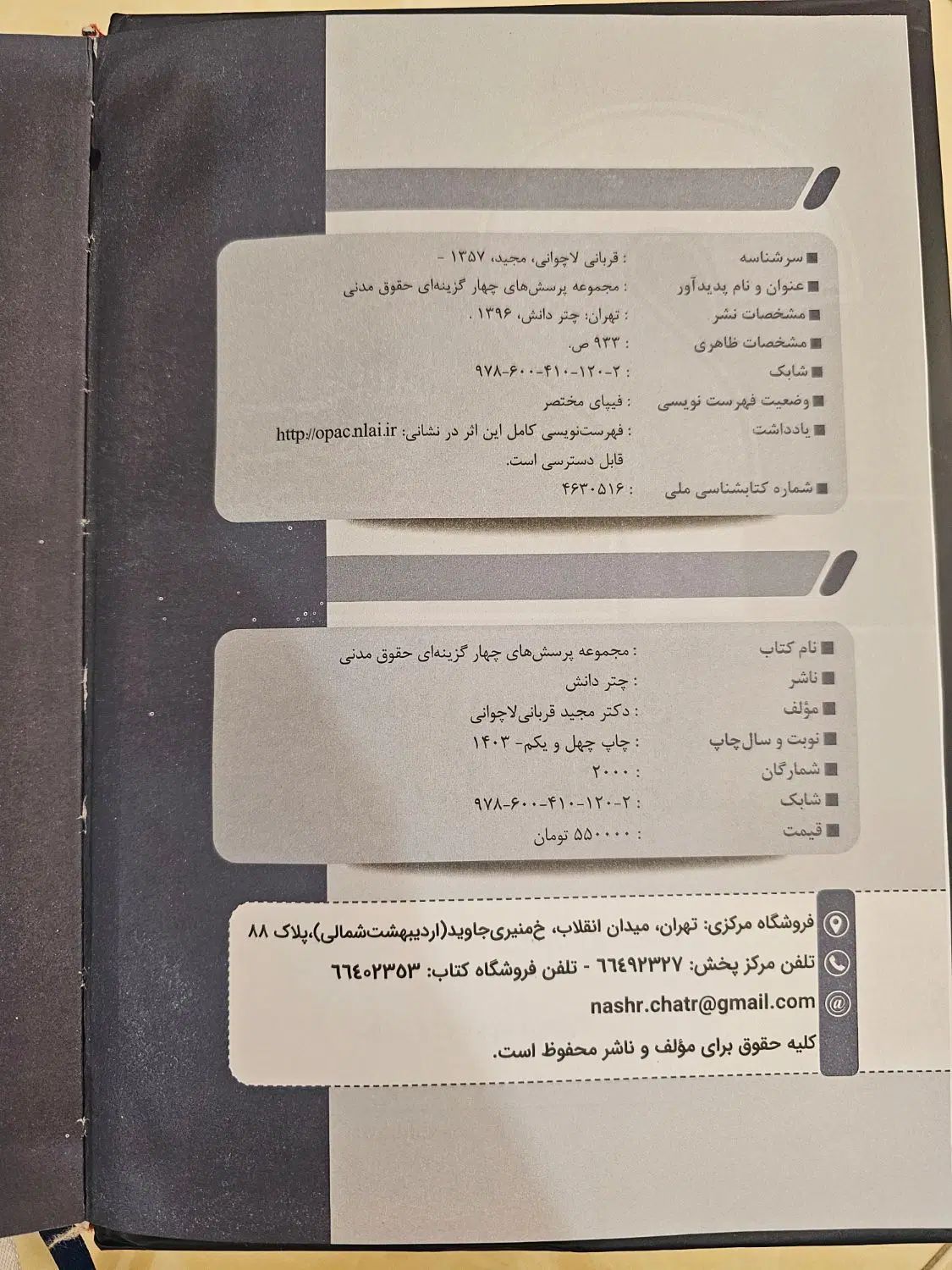 کتاب حقوق مدنی|کتاب و مجله آموزشی|مشهد, شهید رضوی|دیوار