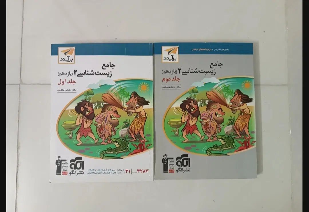 کتاب زیست نشر الگو یازدهم|کتاب و مجله آموزشی|تهران, ارم|دیوار