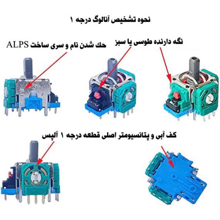 پتانس زغال آنالوگ موتور باطری فلت ریبن دسته تعمیر|کنسول، بازی ویدئویی و آنلاین|مشهد, وکیل‌آباد|دیوار