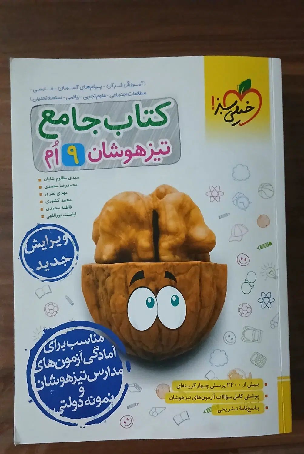 کتاب تیزهوشان نهم|کتاب و مجله آموزشی|کرج, پیشاهنگی|دیوار