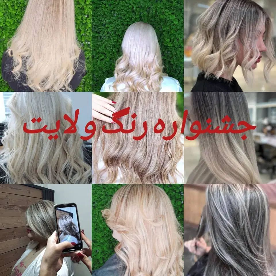 جشنواره تخفیف رنگ و لایت از ۱۵۰۰۰۰۰ تا ۳۰۰۰۰۰۰|خدمات آرایشگری و زیبایی|چهاردانگه (تهران), |دیوار