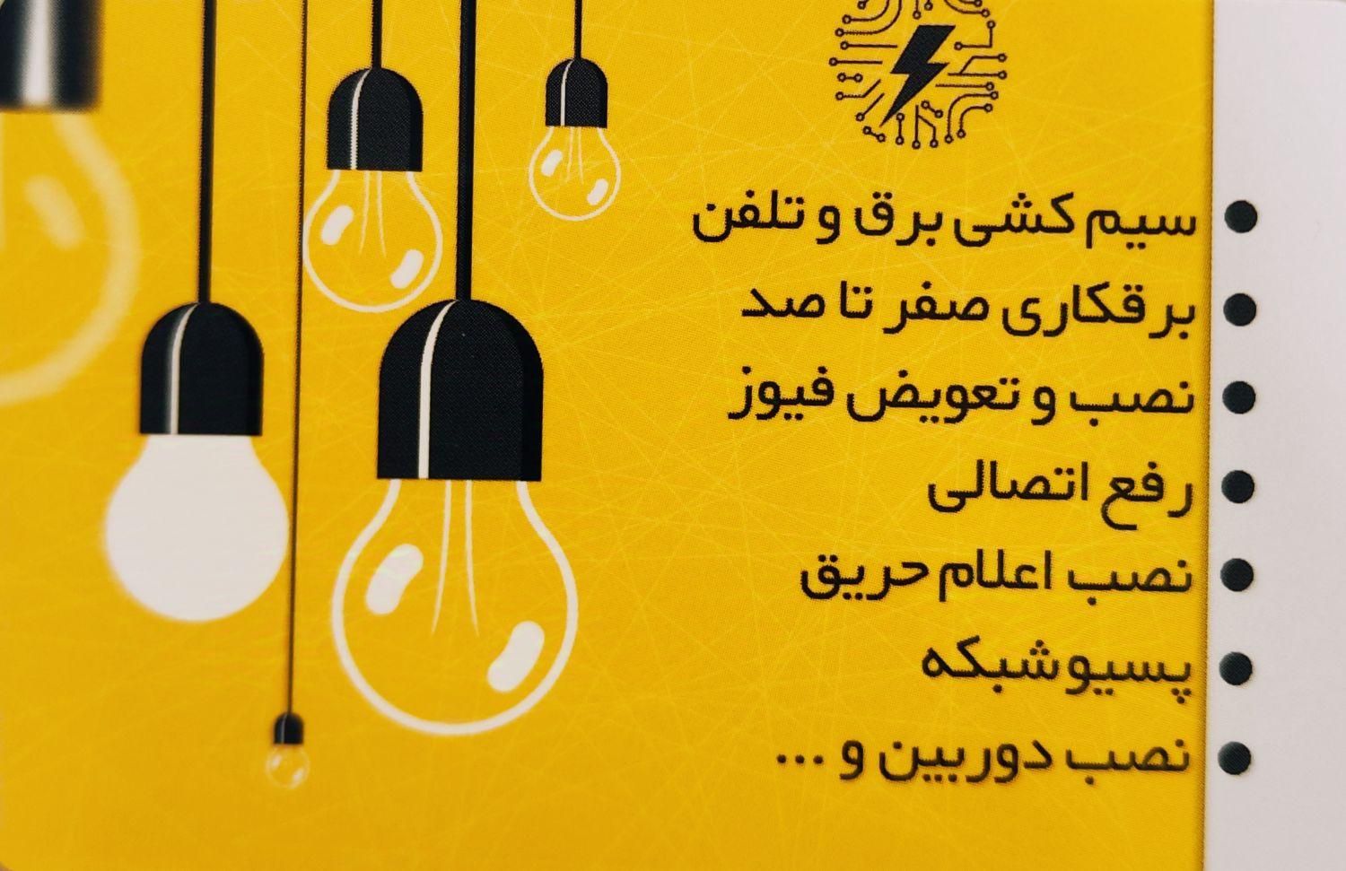 برقکاری و نقاشی ساختمان|خدمات پیشه و مهارت|اندیشه, اندیشه فاز ۱|دیوار