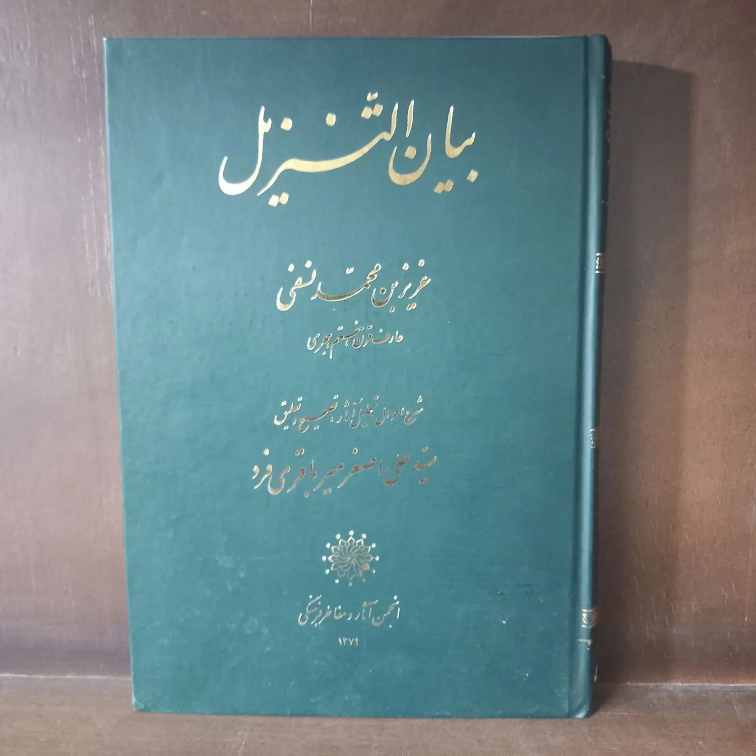 کتابهایی برای فهم بهتر قرآن|کتاب و مجله مذهبی|اصفهان, هزارجریب|دیوار