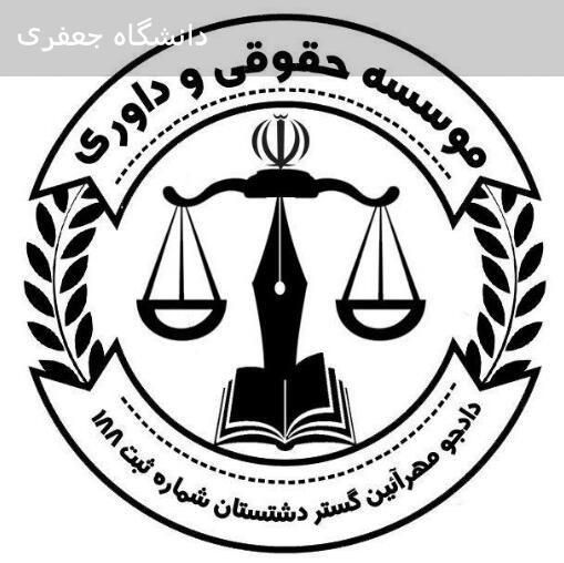 موسسه حقوقی شهرراز شیراز|خدمات مالی، حسابداری، بیمه|شیراز, سینما سعدی|دیوار