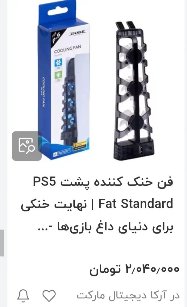 کولینگ فن ps5|کنسول، بازی ویدئویی و آنلاین|رشت, رشتیان|دیوار