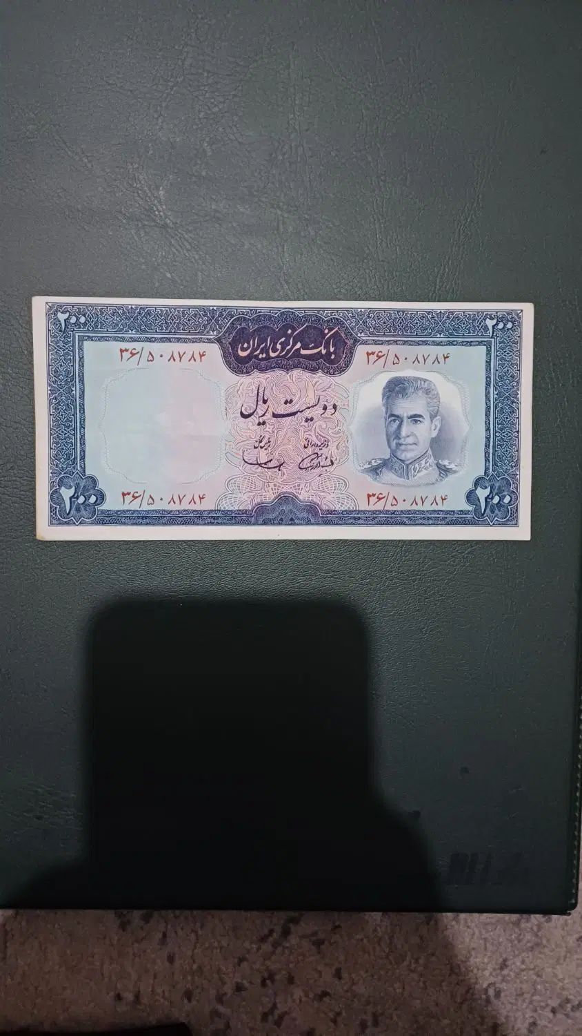 اسکناس ۲۰۰ ریالی یقه نظامی|کلکسیون سکه، تمبر، اسکناس|کرج, فاز ۳ مهرشهر|دیوار