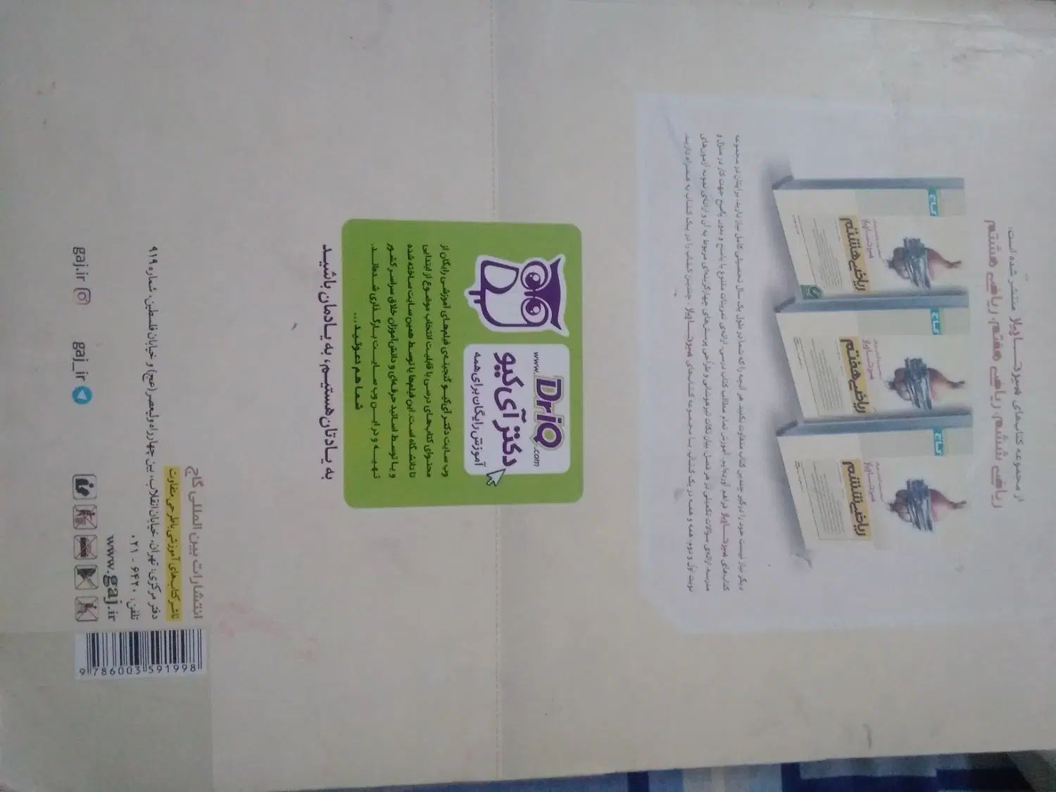 کتاب کمک اموزشی ریاضی پنجم|کتاب و مجله آموزشی|اصفهان, بهارستان|دیوار