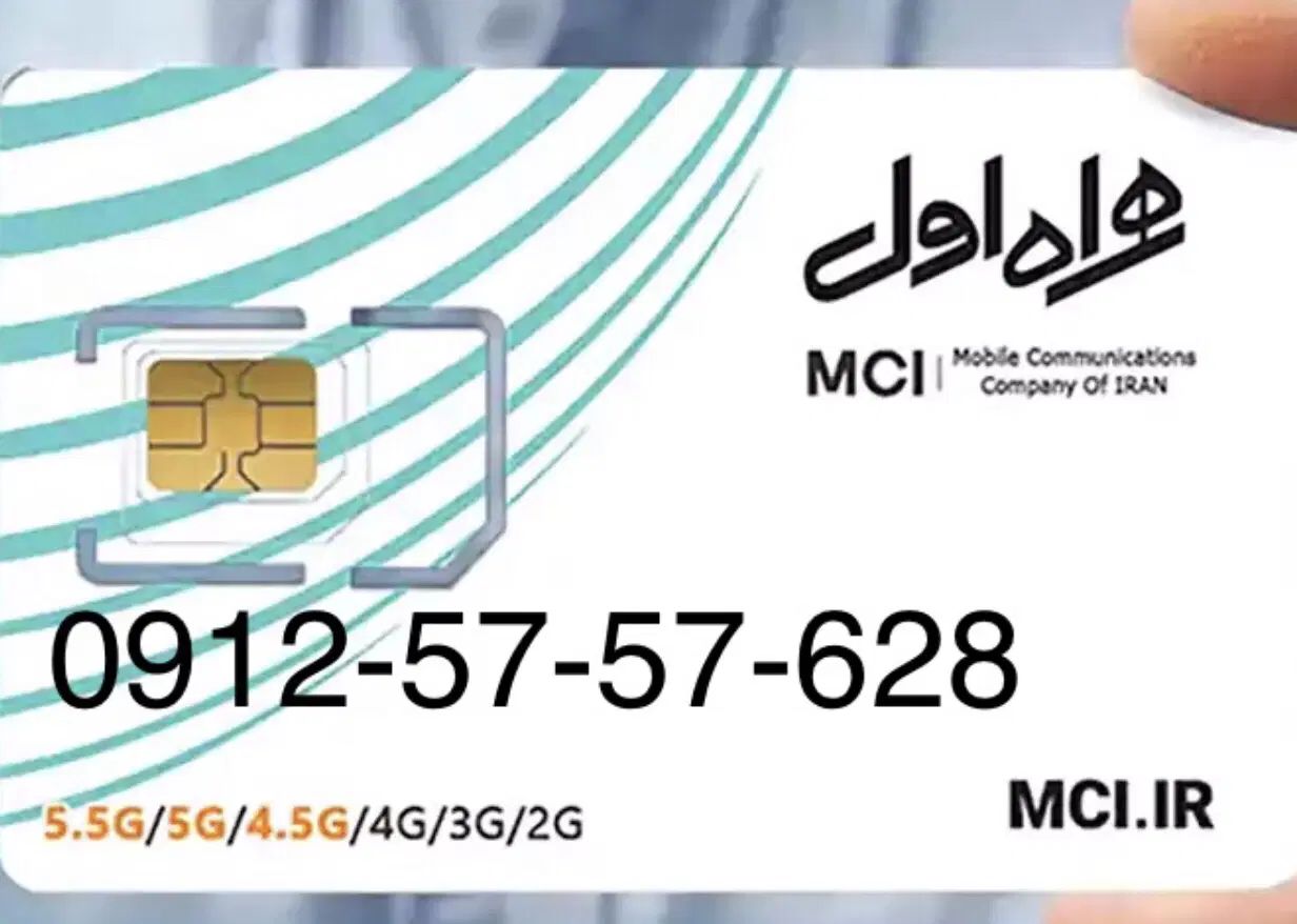 0912-57-57-628سیم کارت همراه اول رند|سیم‌کارت|تهران, ونک|دیوار
