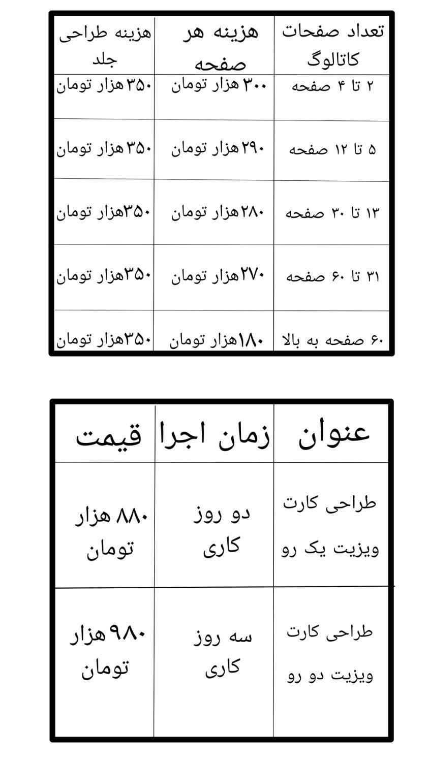 طراحی کاتالوگ،کارت ویزیت وغیره|خدمات رایانه‌ای و موبایل|تهران, اکباتان|دیوار