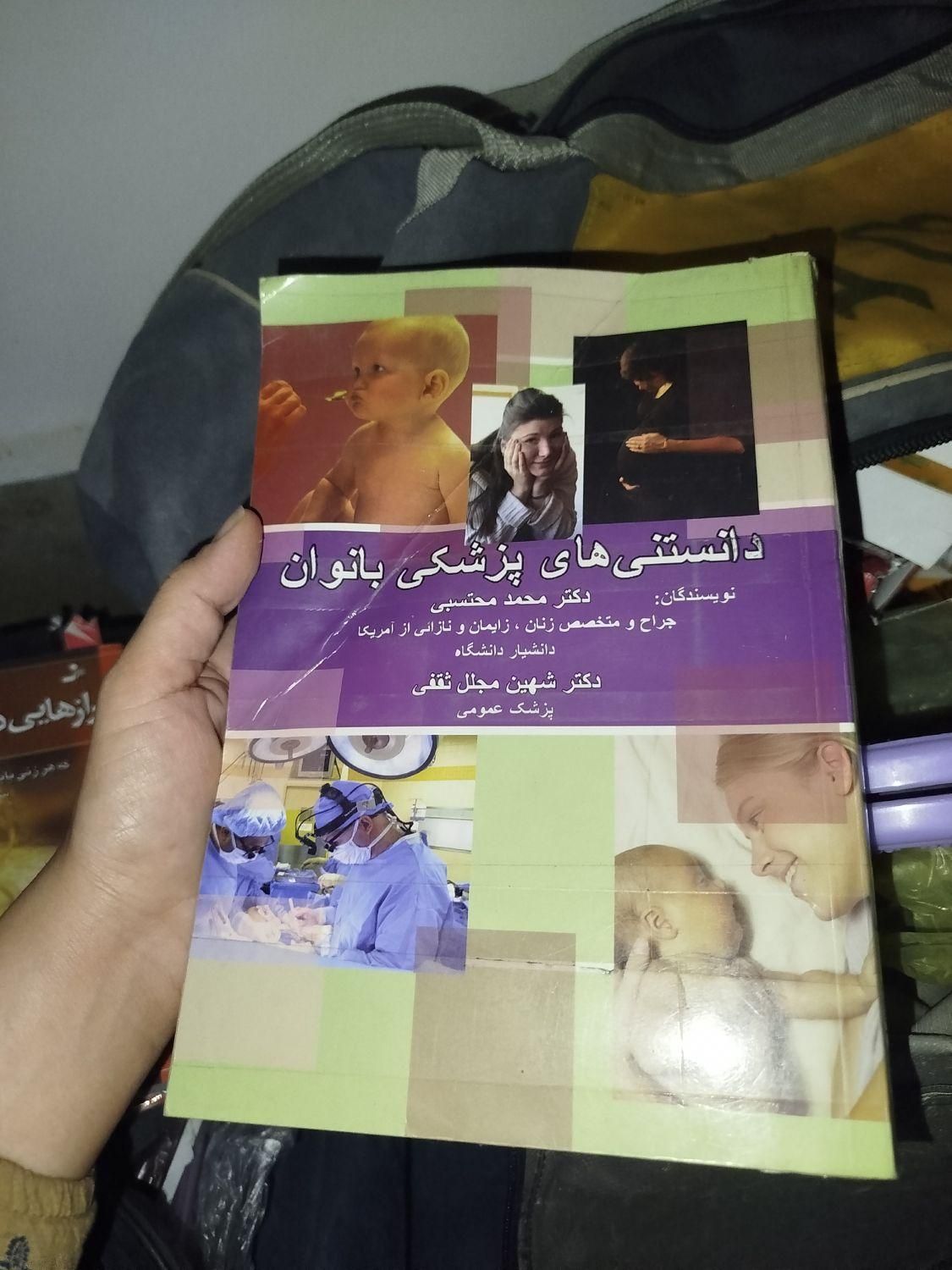 کتاب جنین شناسی دانستنی های پزشکی زنان زبان 504|کتاب و مجله آموزشی|مشهد, گلبرگ|دیوار