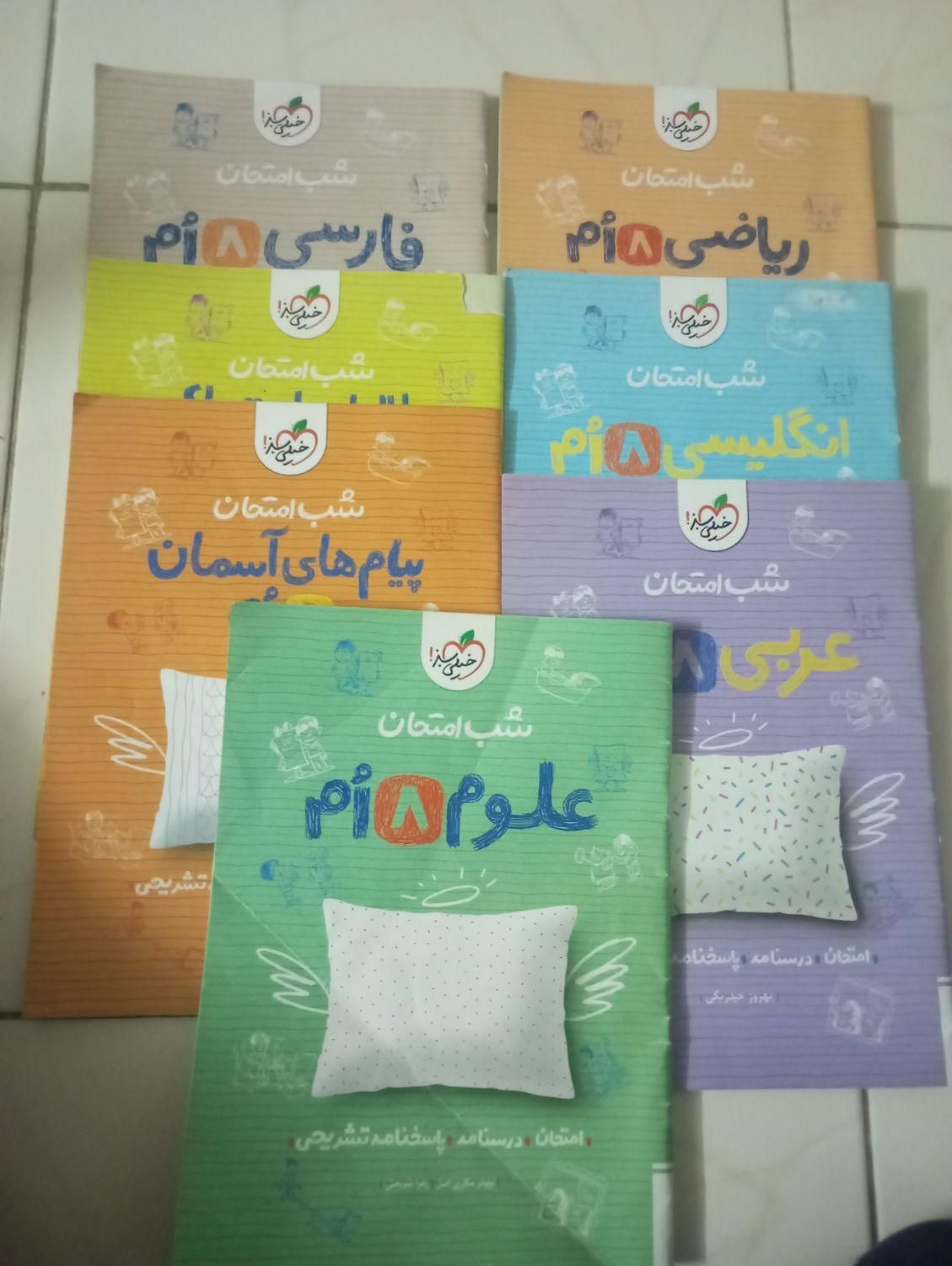 کتاب کمک درسی هشتم نو|کتاب و مجله آموزشی|شیراز, ترمینال باربری|دیوار