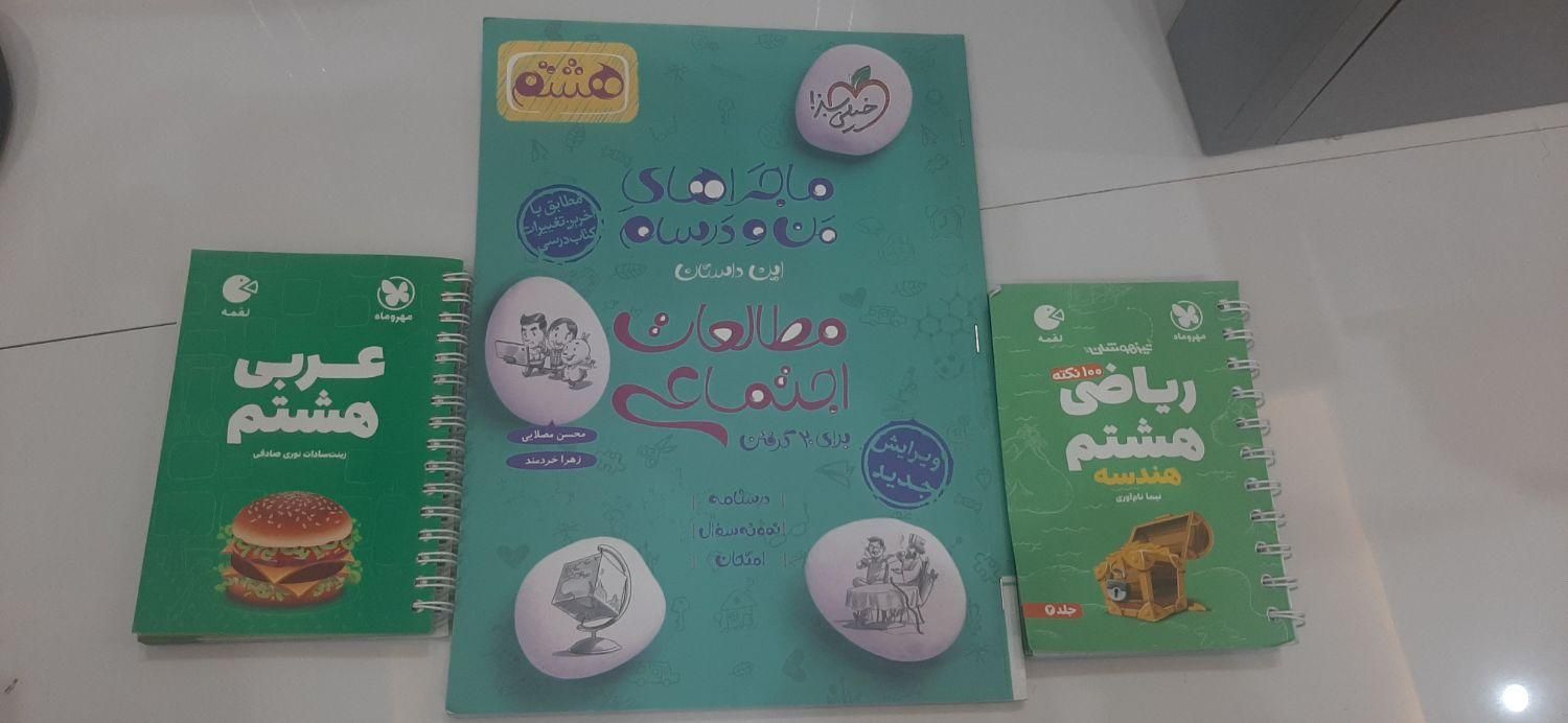 کتاب کار هشتم کارکرده اما سالم|کتاب و مجله آموزشی|مشهد, الهیه|دیوار