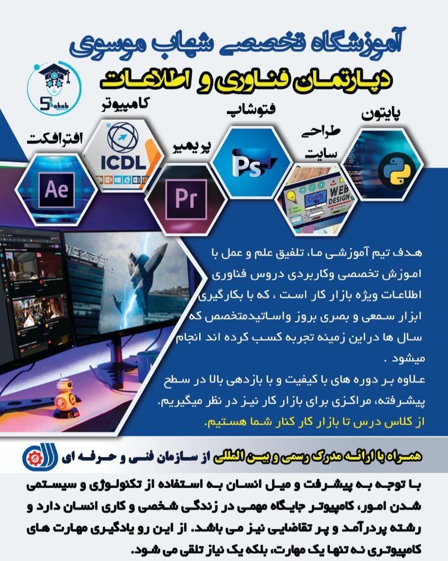آموزشگاه فنی و حرفه‌ای شهاب موسوی|خدمات آموزشی|مشهد, صیاد شیرازی|دیوار