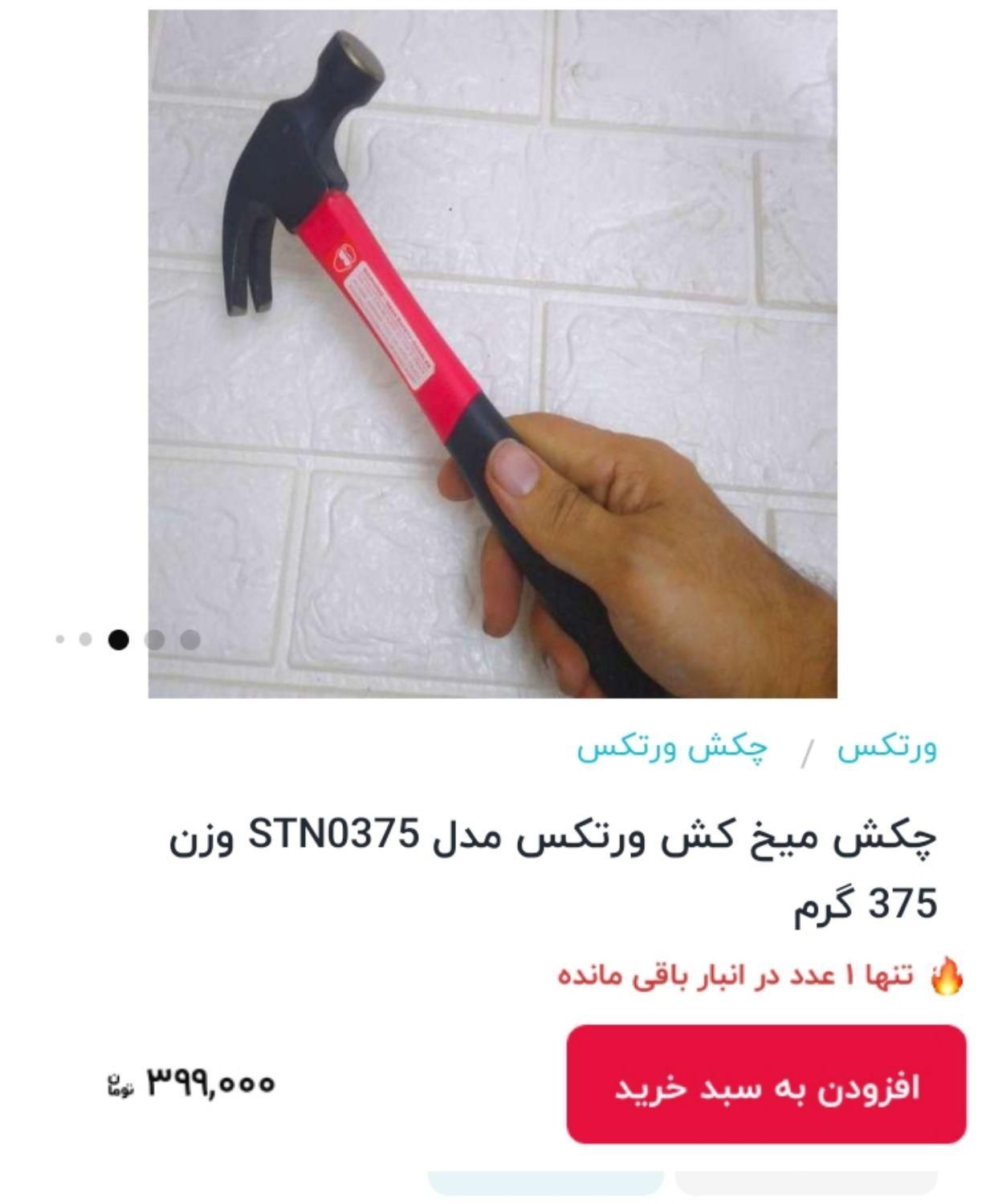چکش میخکش  A.Z.D ' اشتباهاتت رو جبران کن|ابزارآلات|پاکدشت, |دیوار