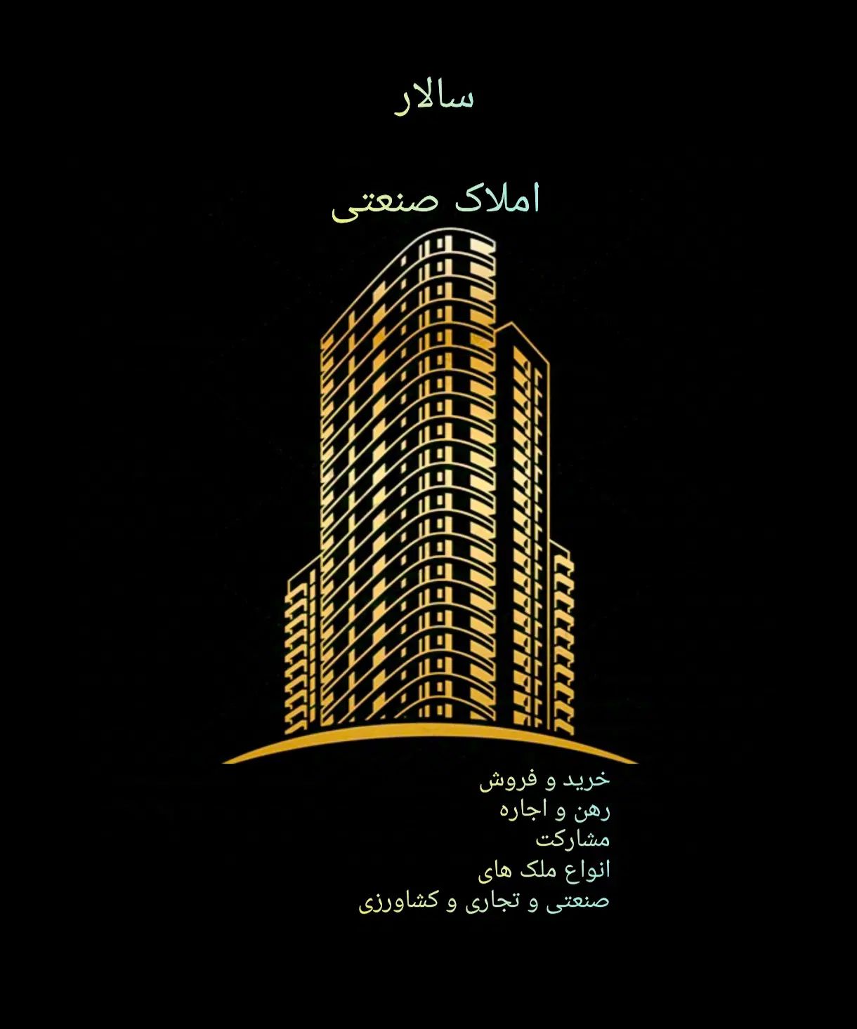 املاک سالار اجاره سوله و کارگاه. تولیدی. کارخانه|اجارهٔ دفتر صنعتی، کشاورزی، تجاری|مشهد, تبادکان|دیوار