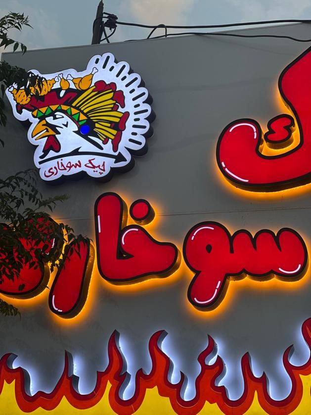 کارگر ساده|استخدام خدمات فروشگاه و رستوران|ساوه, |دیوار