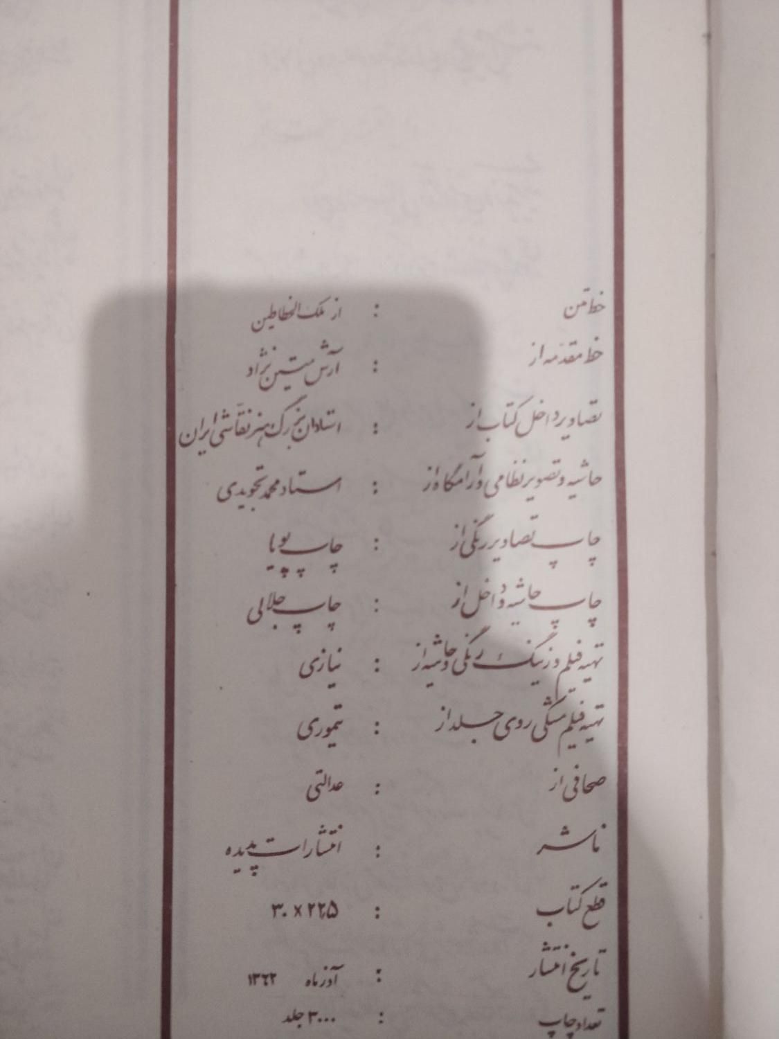 کتاب خمسه نظامی شعر ادبی فلسفی|لوازم التحریر|تهران, امیرآباد|دیوار