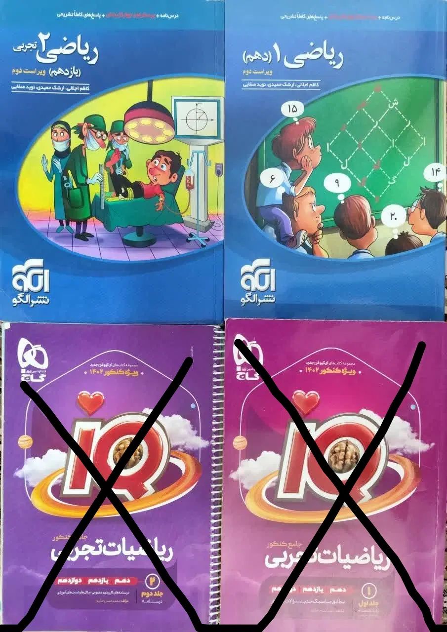 کتاب ریاضی نشر الگو و جامع ایکیو و خیلی سبز|کتاب و مجله آموزشی|قم, باجک دو|دیوار