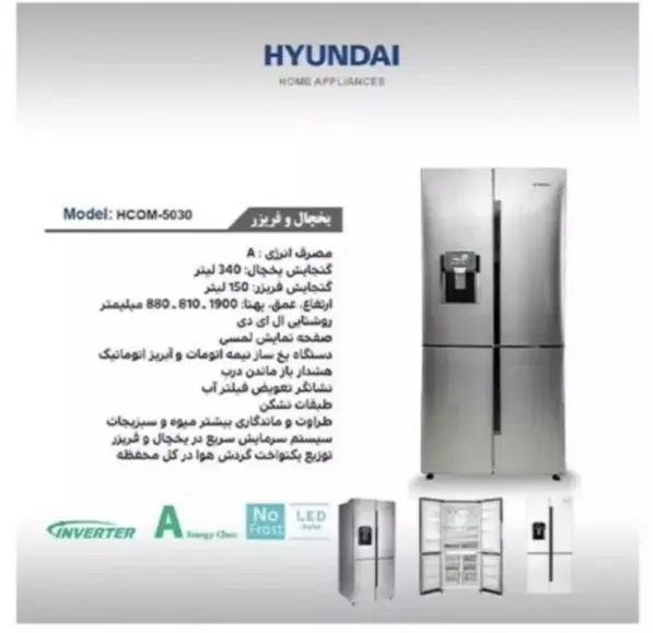 یخچال فریزر ساید بای ساید هیوندایHCOM-5030 سیلور|یخچال و فریزر|شیراز, شهرک والفجر|دیوار