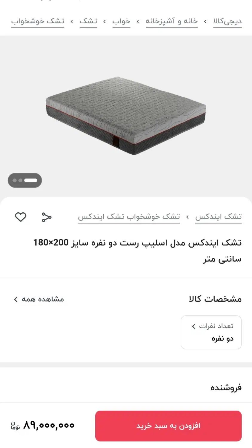 تشک ایندکس|تشک تختخواب|تهران, فردوس|دیوار